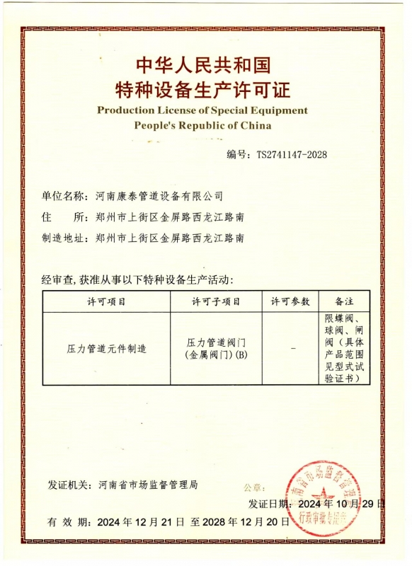 生产许可证