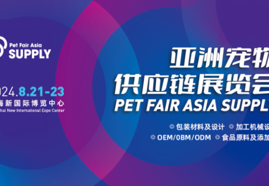 ޳﹩Ӧչ Pet Fair Asia Supply