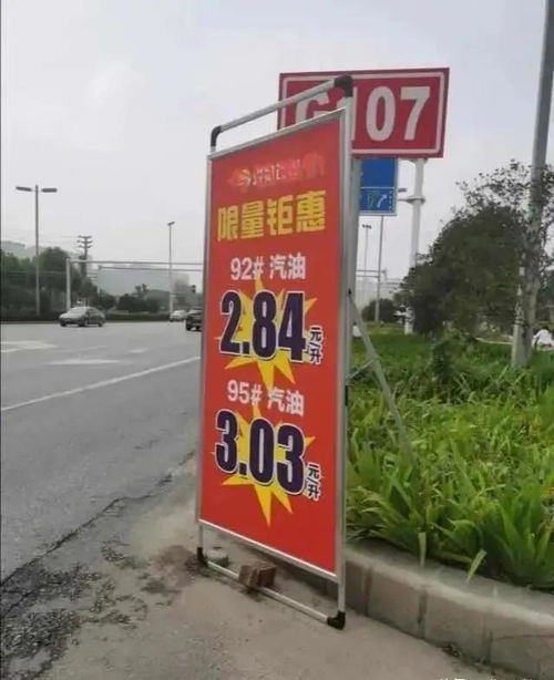 油价大暴涨 今天9月2日调整后,全国加油站,92 95汽油最新零售价